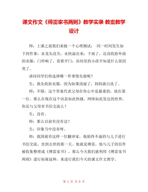 课文作文《傅雷家书两则》教学实录 教案教学设计 