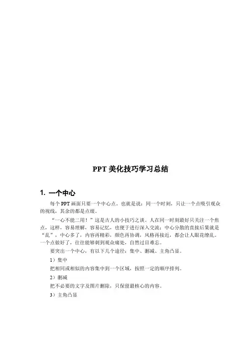 PPT美化技巧学习总结
