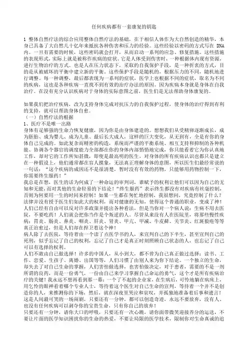 任何疾病都有一套康复的钥匙