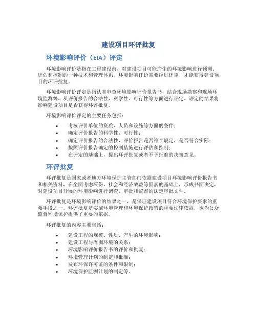 建设项目环评批复