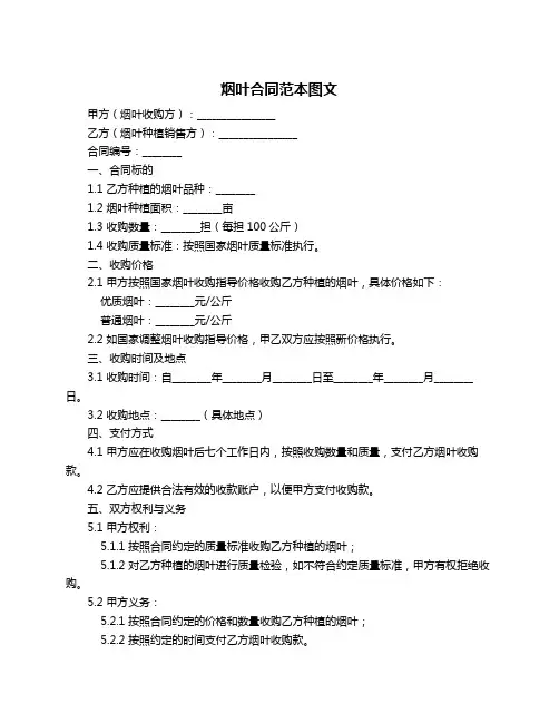 烟叶合同范本图文