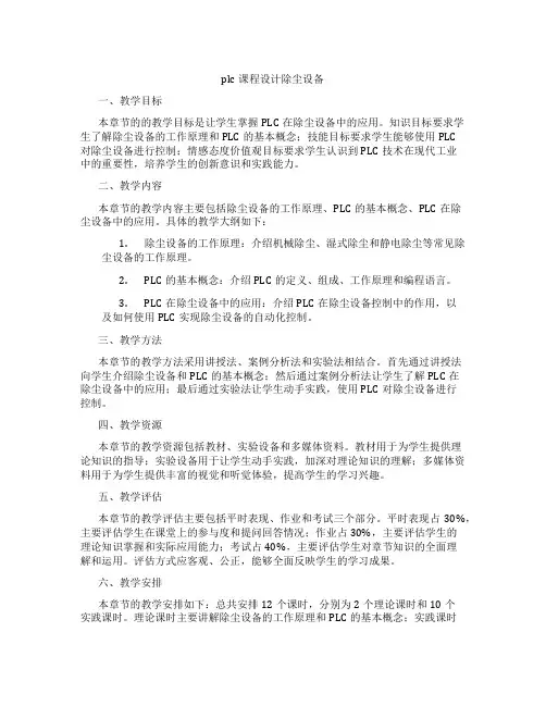 plc课程设计除尘设备