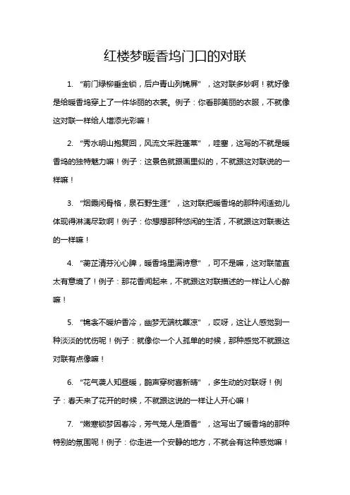 红楼梦暖香坞门口的对联
