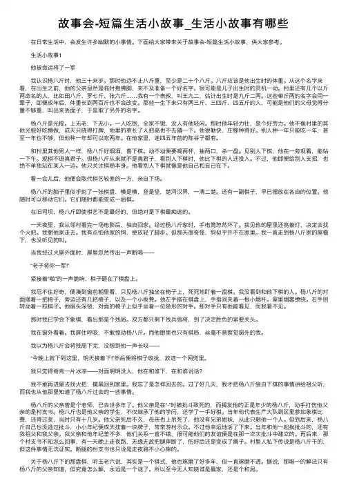 故事会-短篇生活小故事_生活小故事有哪些