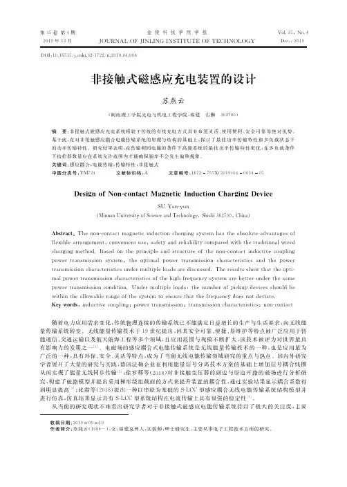 非接触式磁感应充电装置的设计