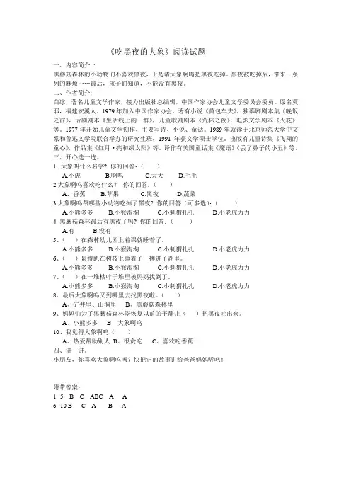 (完整word版)吃黑夜的大象