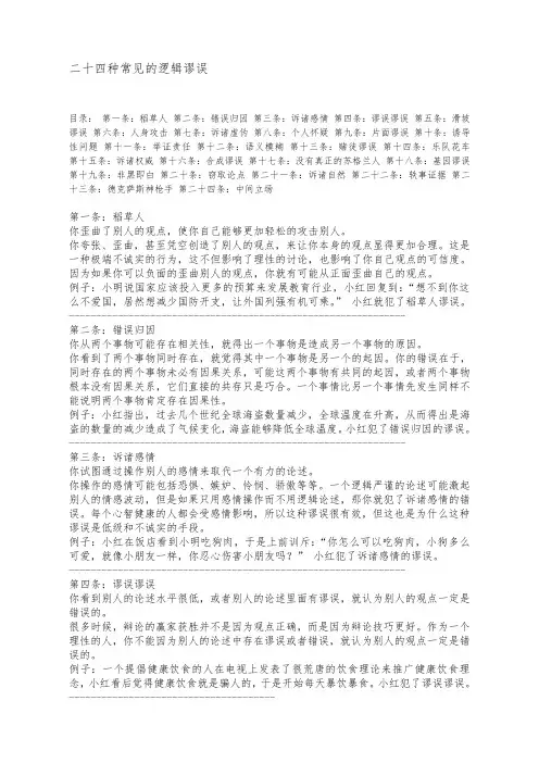 二十四种常见的逻辑谬误