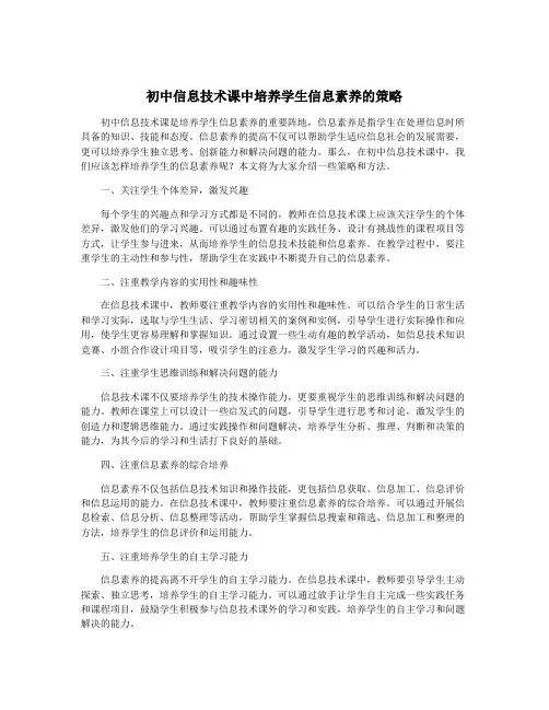 初中信息技术课中培养学生信息素养的策略