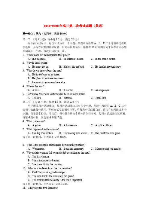 2019-2020年高三第二次考试试题(英语)