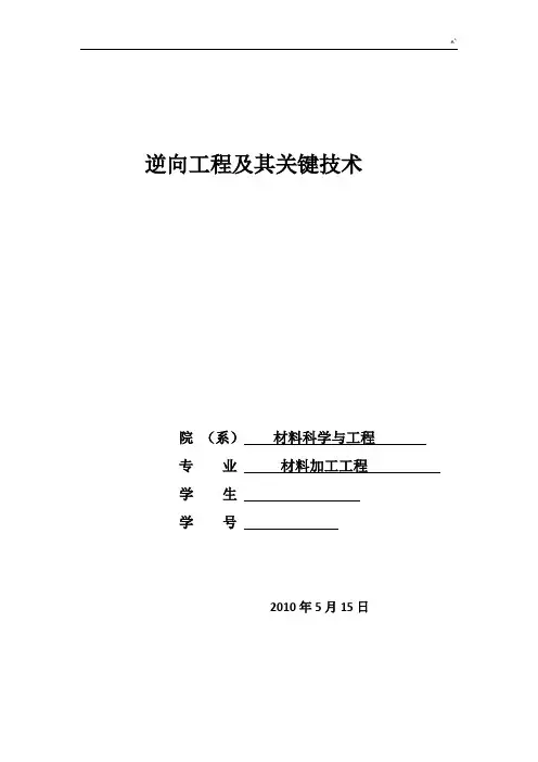 逆向项目工程及其关键技术