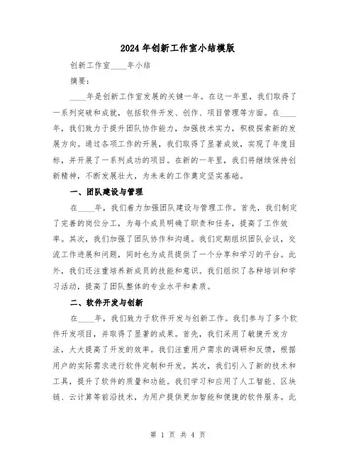2024年创新工作室小结模版(2篇)