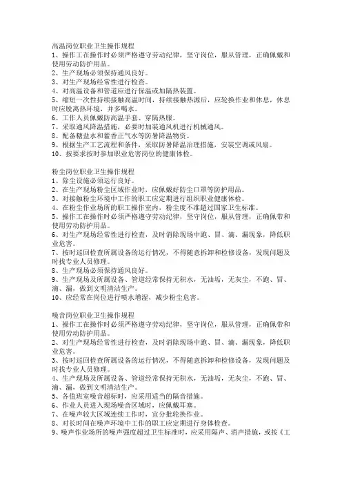 高温、粉尘、噪音、有毒有害操作规