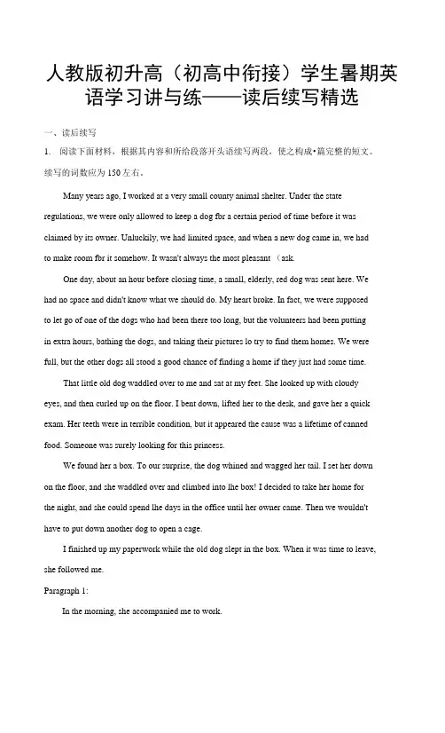 人教版初升高(初高中衔接)学生暑期英语学习讲与练——读后续写精选