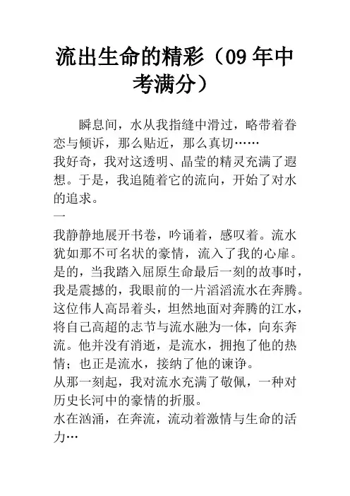 流出生命的精彩(09年中考满分)