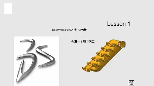 solidworks流体分析1进气管