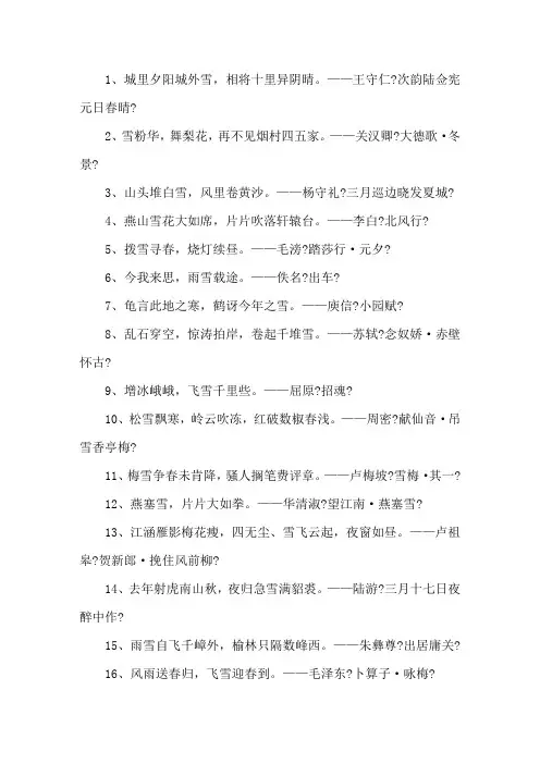 形容雪花的诗句大全
