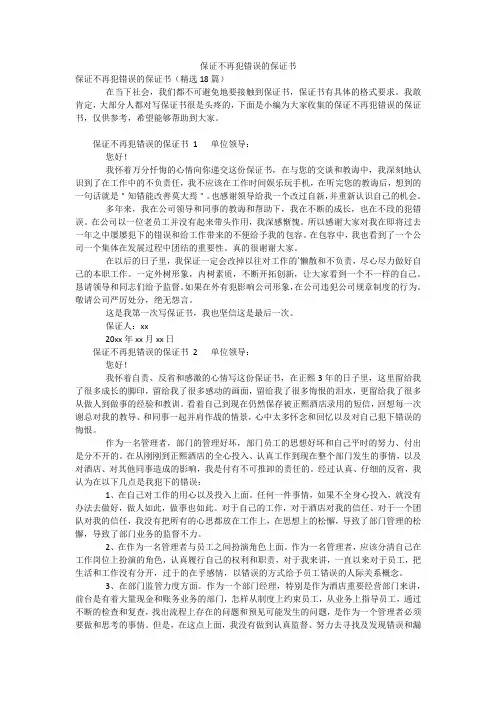 保证不再犯错误的保证书