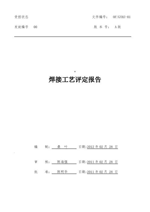 焊接工艺评定书