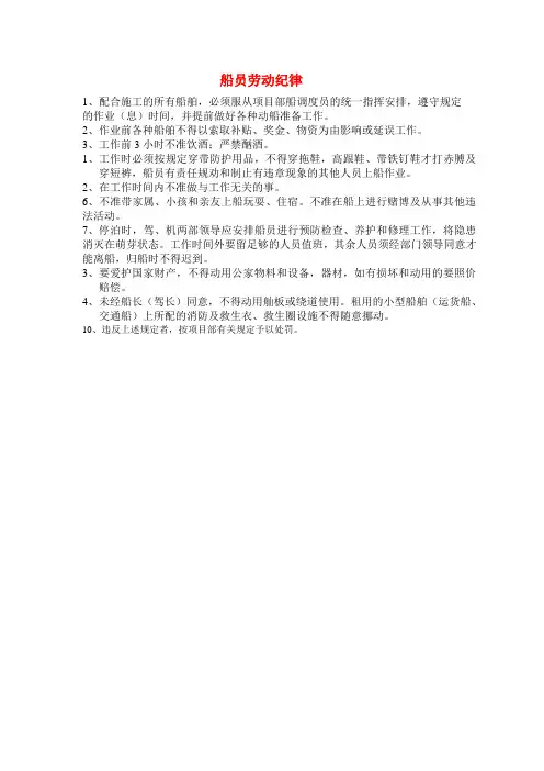 船员劳动纪律