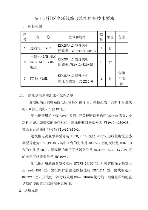 KYN28高压开关柜及箱变技术要求