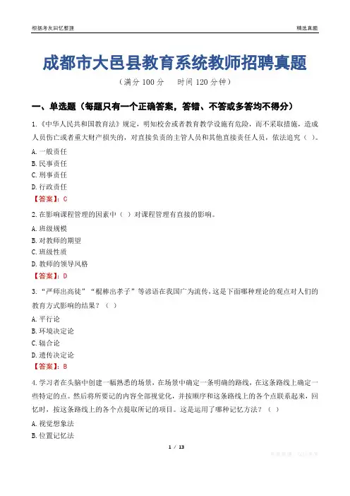 成都市大邑县教育系统教师招聘真题