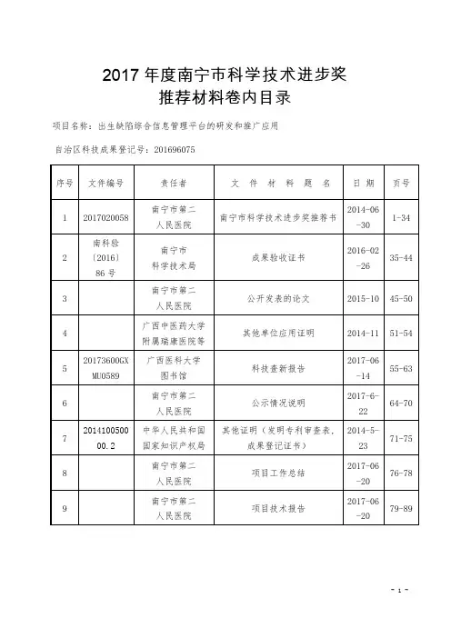 2017年度南宁市科学技术进步奖