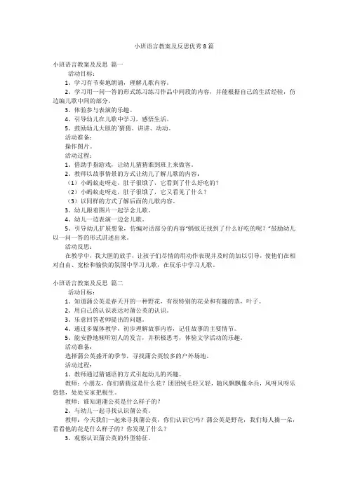 小班语言教案及反思优秀8篇