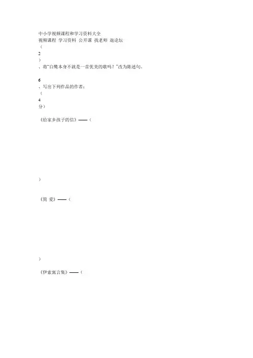中小学视频课程和学习资料大全