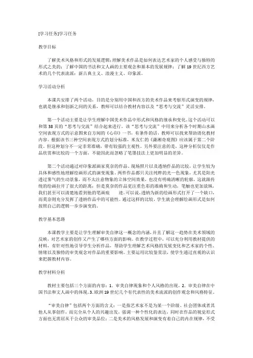 湘版美术鉴赏《审美自律》教学资源备课资料