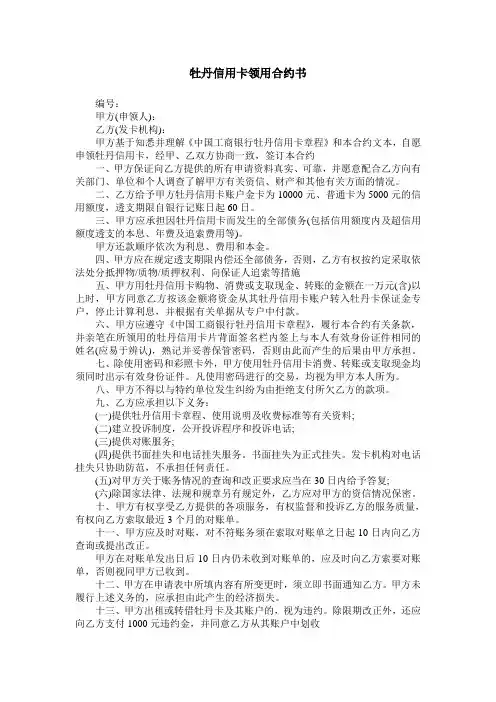 牡丹信用卡领用合约书
