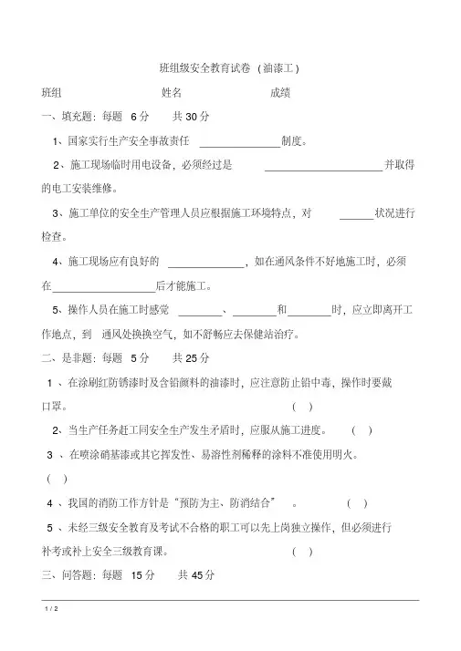 班组级安全教育试卷(油漆工)