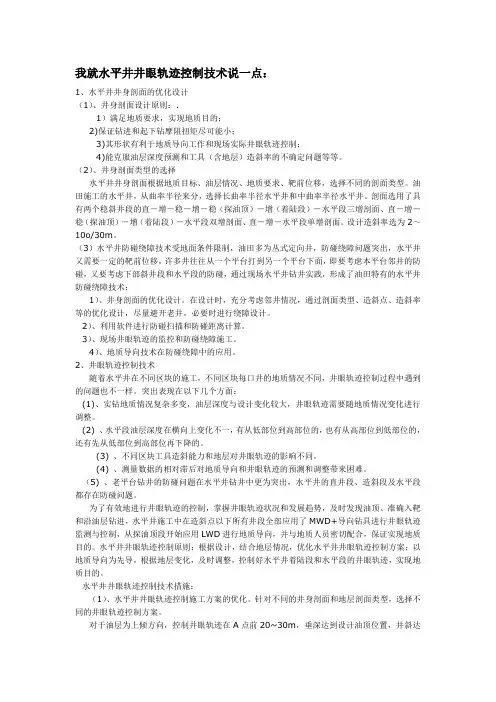 水平井井眼轨迹控制技术.doc