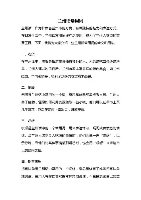 兰州话常用词