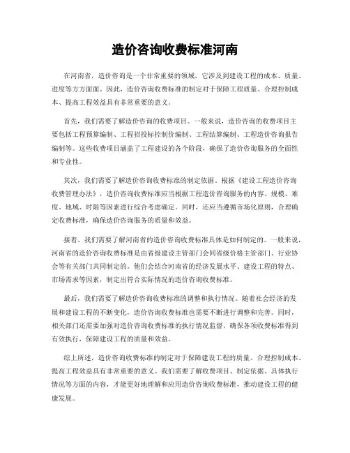 造价咨询收费标准河南