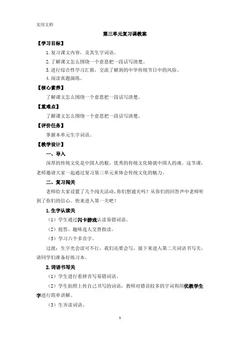 三年级语文下册人教版-《第三单元复习课》名师教学设计