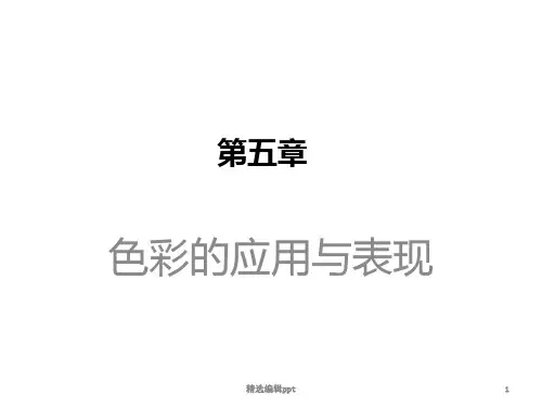 手绘马克笔色彩ppt课件