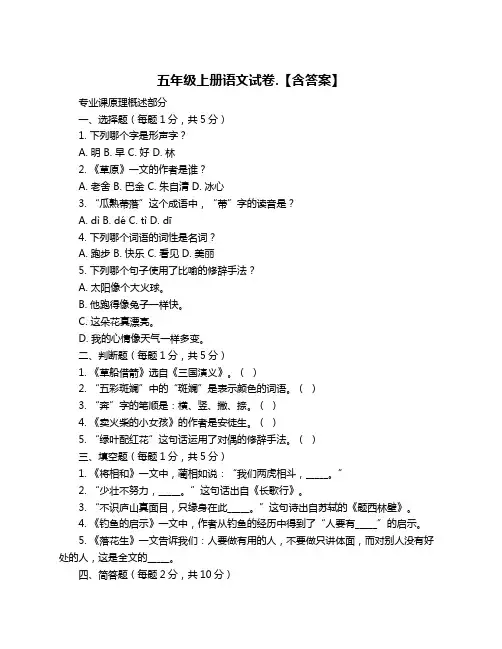 五年级上册语文试卷.【含答案】