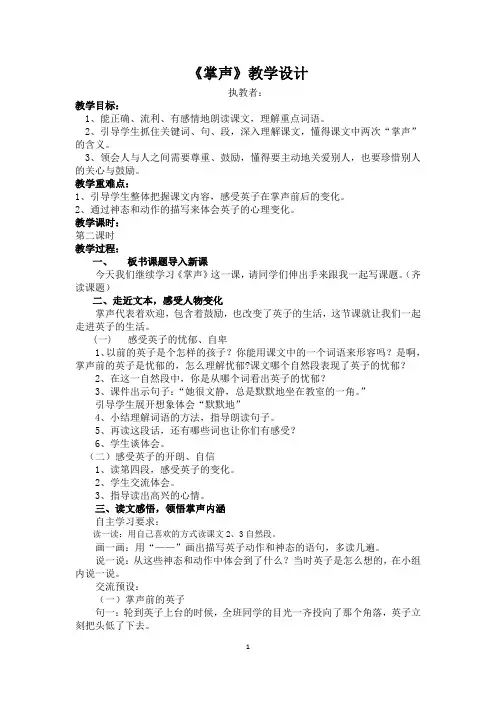 小学语文《掌声》教案