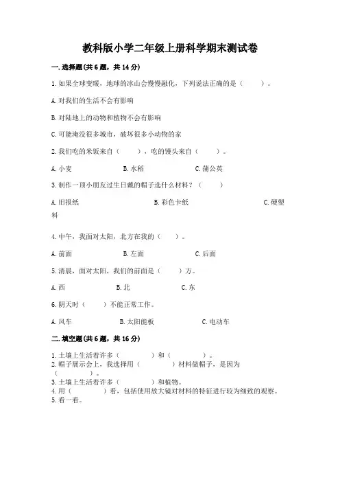 教科版小学二年级上册科学期末测试卷加答案下载