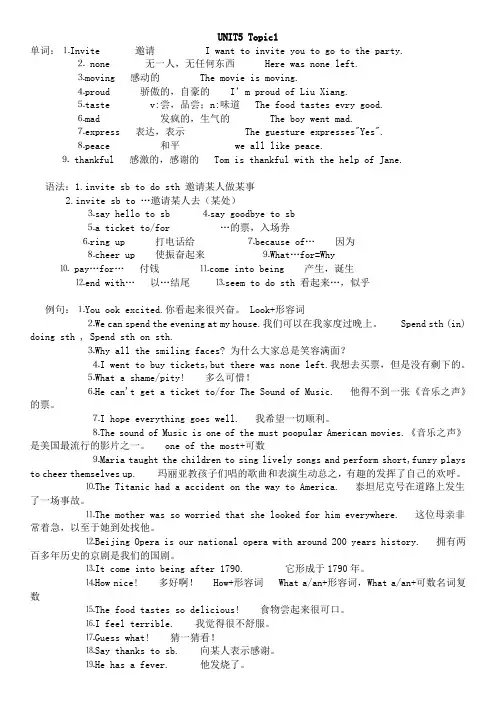仁爱英语八年级下册 UNIT5 知识点汇总