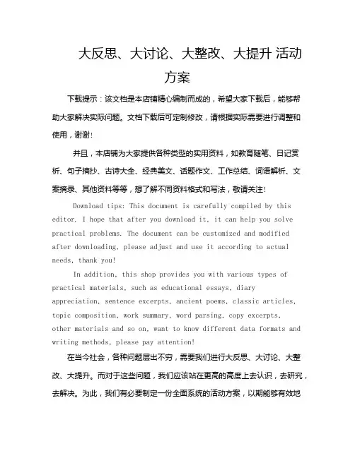 大反思、大讨论、大整改、大提升 活动方案