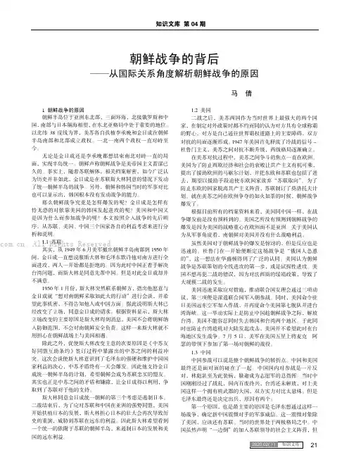 朝鲜战争的背后 ——从国际关系角度解析朝鲜战争的原因