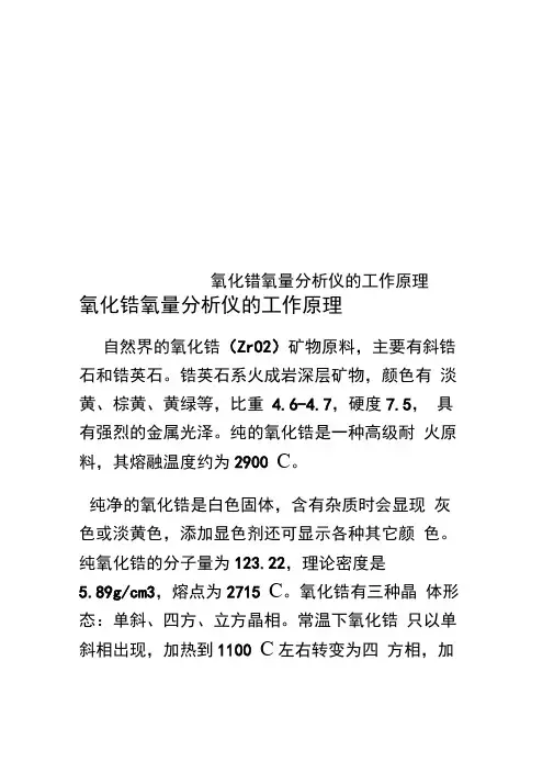 氧化锆氧量分析仪的工作原理