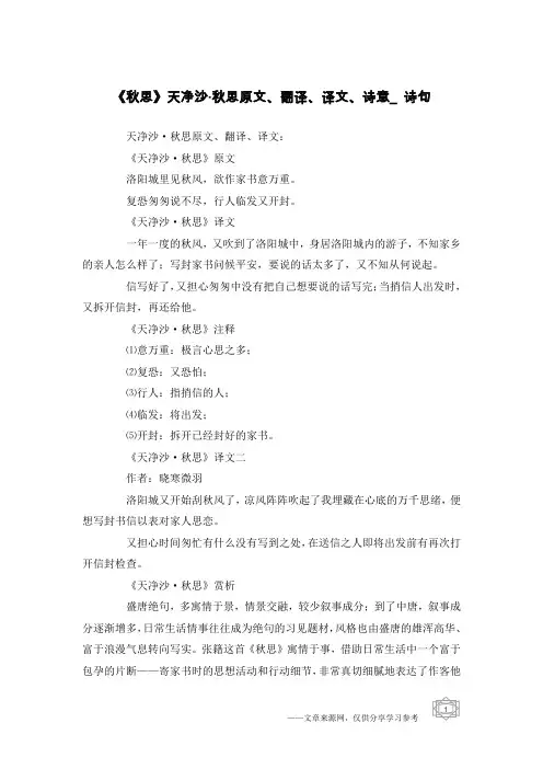 《秋思》天净沙·秋思原文、翻译、译文、诗意_诗句