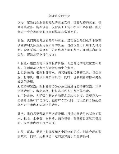 创业资金的预算