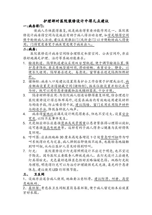 三级医院病房楼装修建议