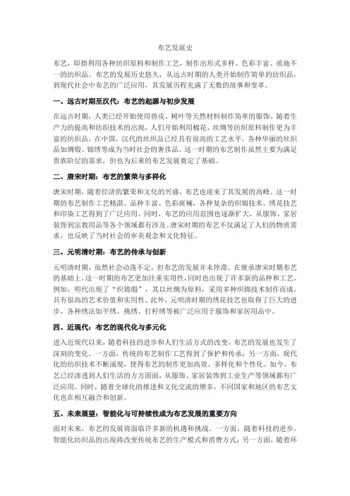 布艺发展史