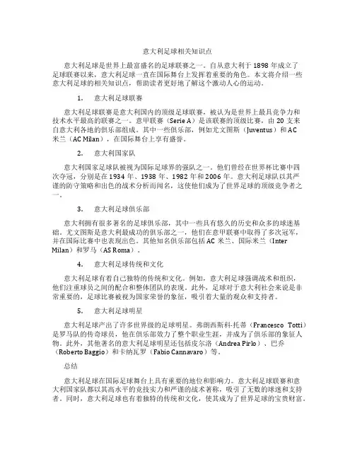 意大利足球相关知识点