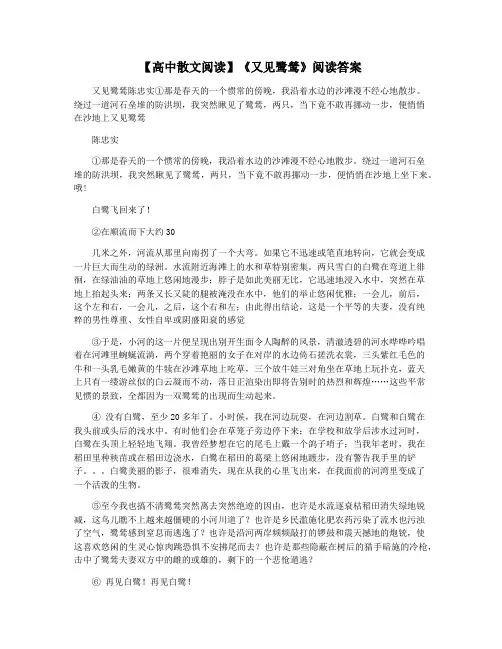 【高中散文阅读】《又见鹭鸶》阅读答案