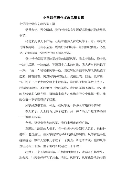 小学四年级作文放风筝8篇